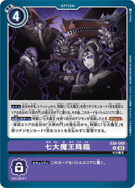 EX6-069Rise of the Seven Great Demon Lords