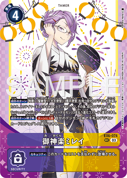 EX6-074Mirei Mikagura