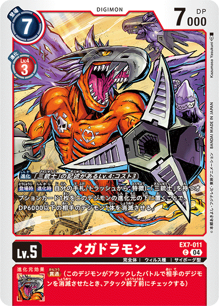 EX7-011Megadramon