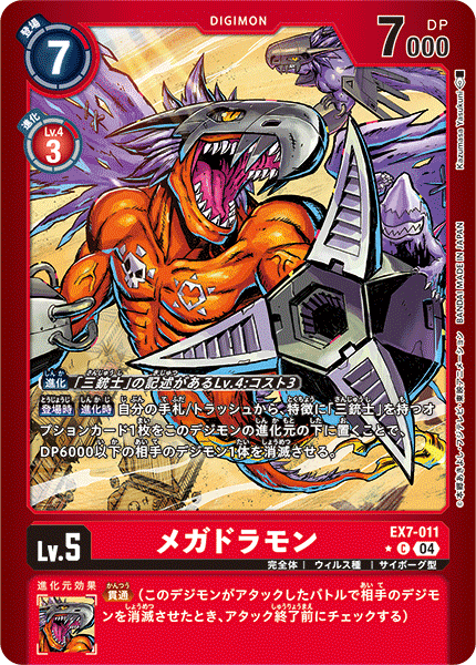 EX7-011Megadramon