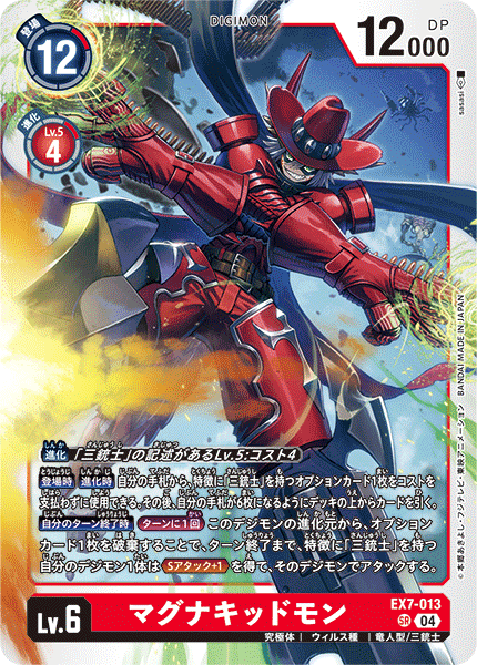 EX7-013MagnaKidmon