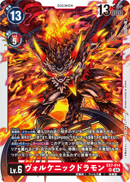 EX7-014Volcanicdramon