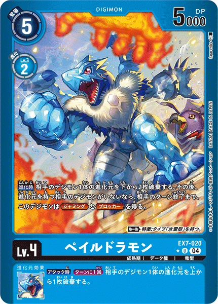 EX7-020Paledramon