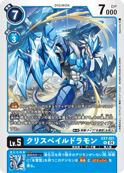 EX7-021CrysPaledramon