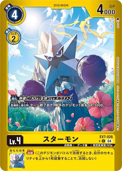 EX7-026Starmon