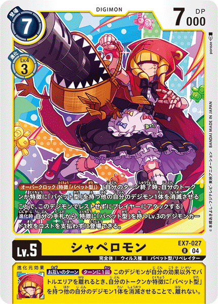 EX7-027Chaperomon