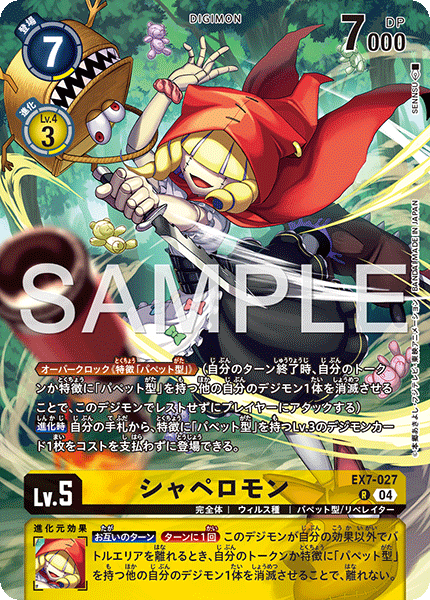 EX7-027Chaperomon