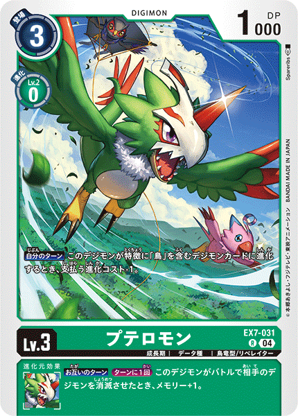 EX7-031Pteromon