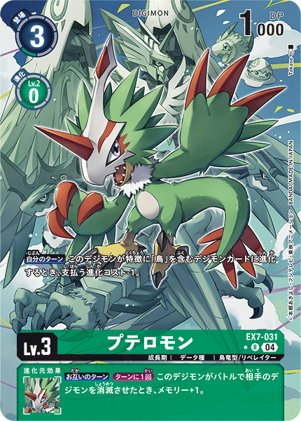 EX7-031Pteromon