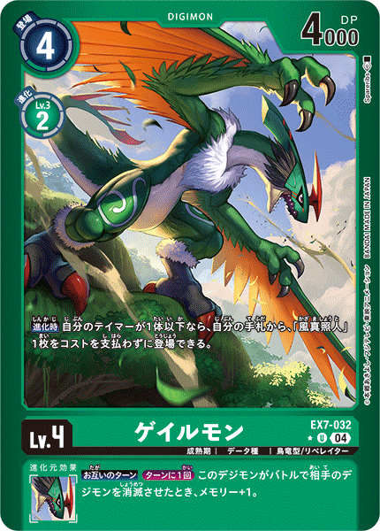 EX7-032Galemon