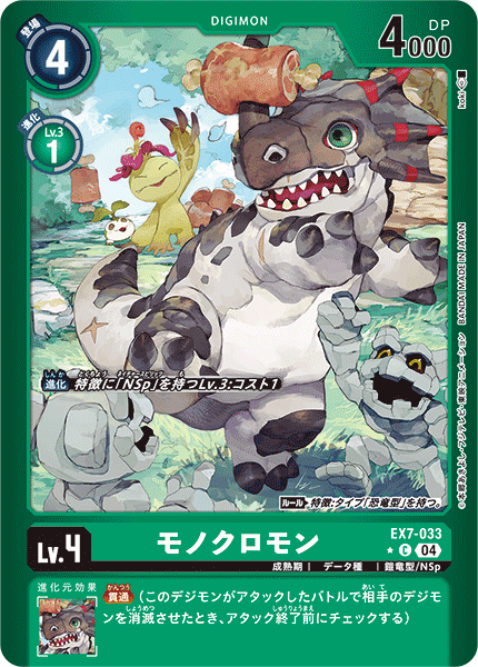 EX7-033Monochromon