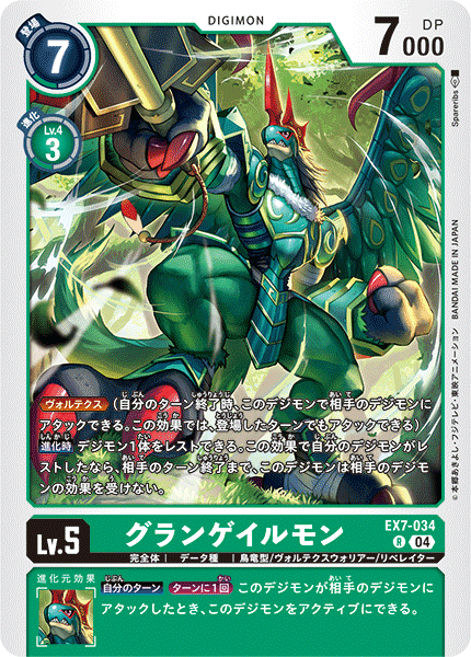 EX7-034GrandGalemon