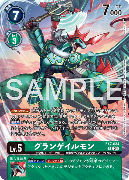 EX7-034GrandGalemon
