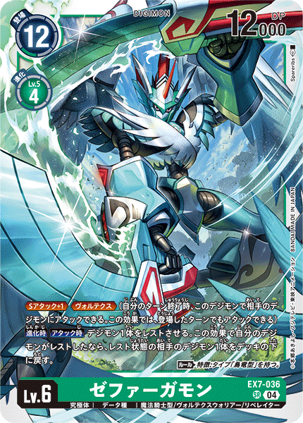 EX7-036Zephagamon