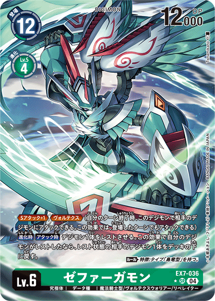 EX7-036Zephagamon