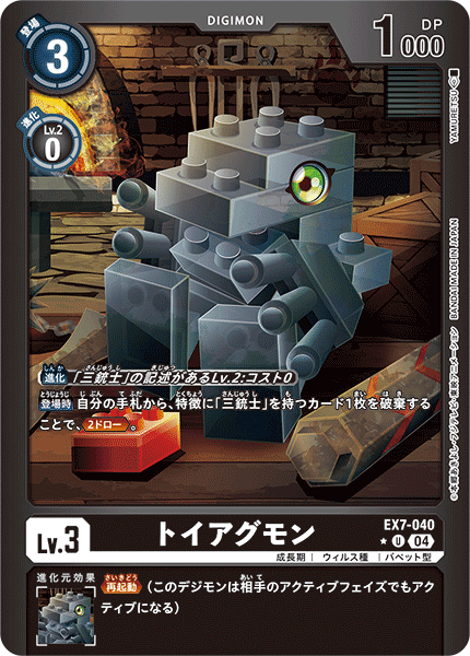 EX7-040ToyAgumon