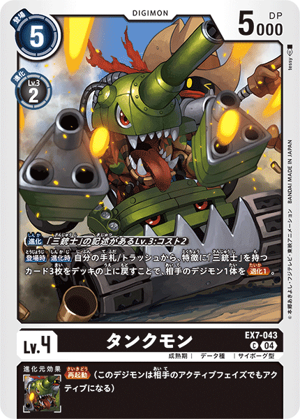 EX7-043Tankmon