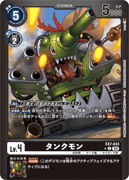 EX7-043Tankmon