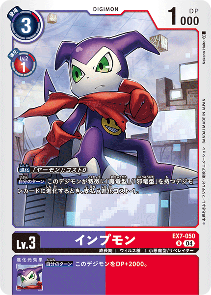 EX7-050Impmon