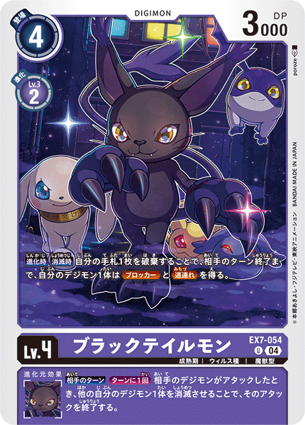 EX7-054BlackGatomon