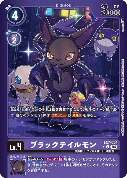 EX7-054BlackGatomon