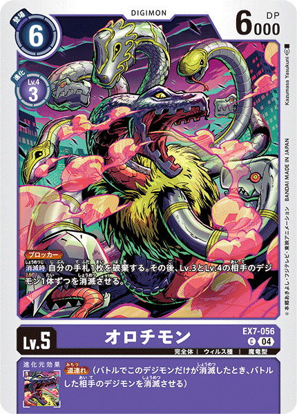 EX7-056Orochimon