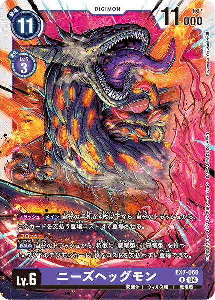 EX7-060Nidhoggmon