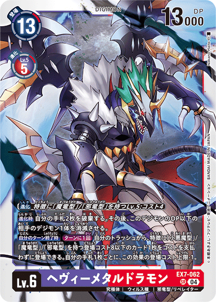 EX7-062HeavyMetaldramon