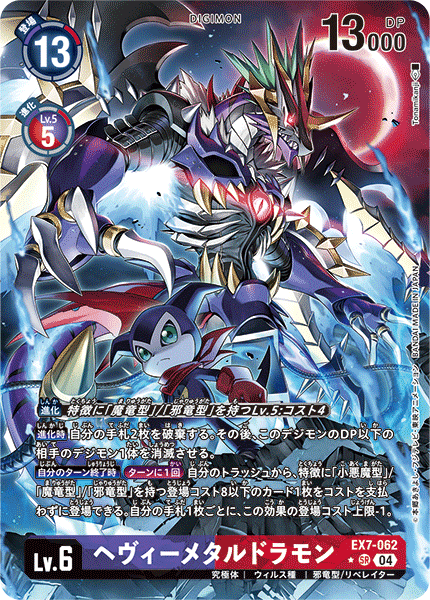 EX7-062HeavyMetaldramon