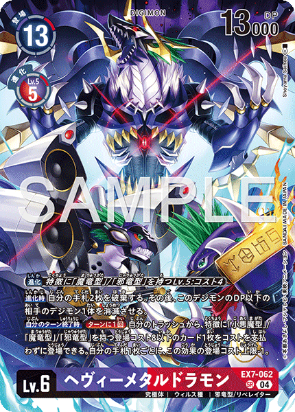 EX7-062HeavyMetaldramon