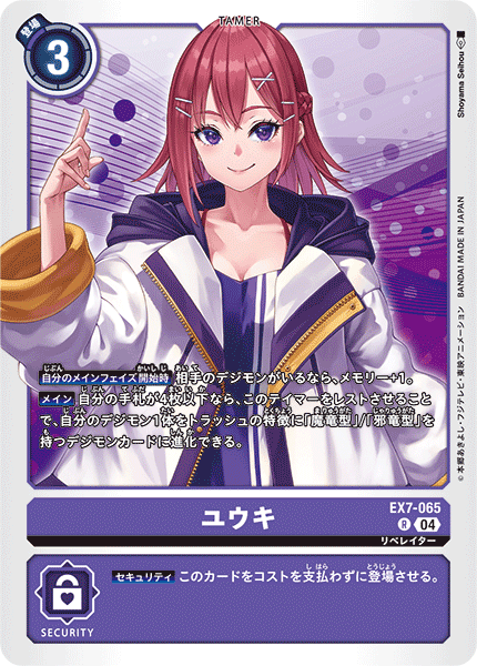 EX7-065Yuuki