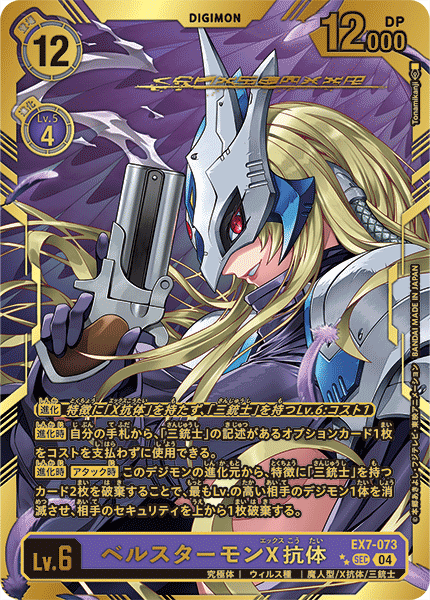 EX7-073BeelStarmon (X Antibody)