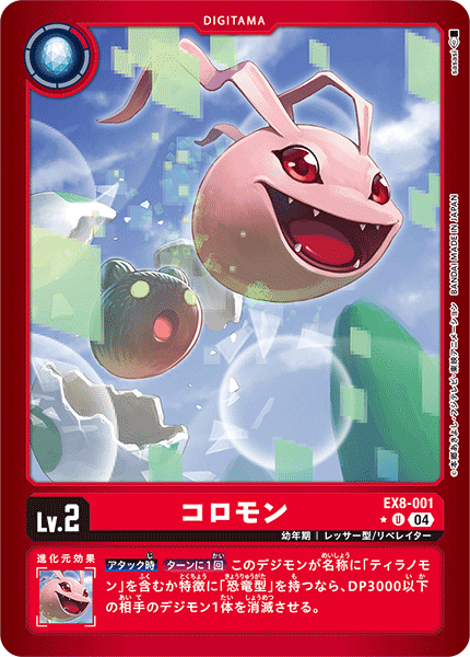 EX8-001Koromon