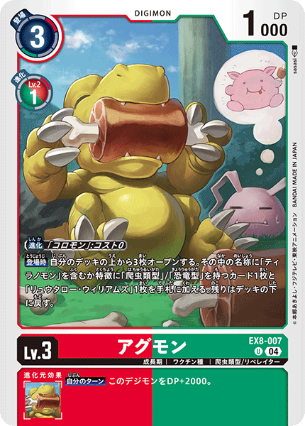 EX8-007Agumon