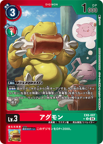 EX8-007Agumon