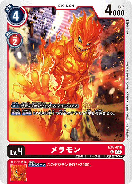 EX8-010Meramon