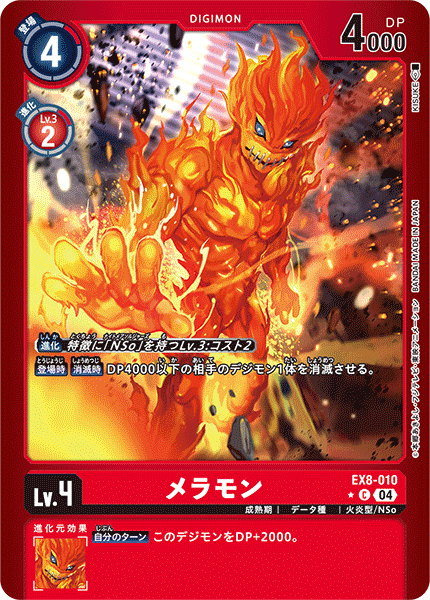 EX8-010Meramon