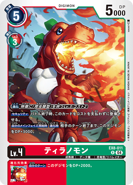 EX8-011Tyrannomon