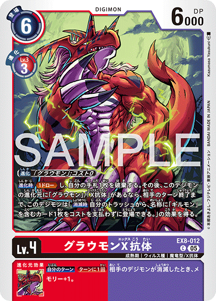 EX8-012Growlmon (X Antibody)
