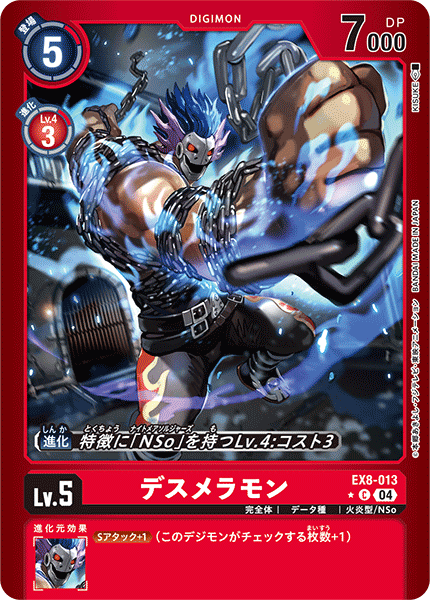 EX8-013SkullMeramon