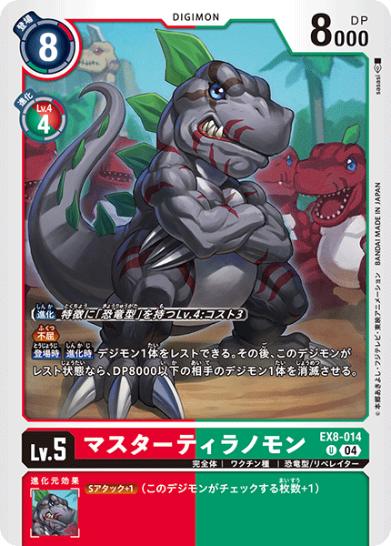 EX8-014MasterTyrannomon