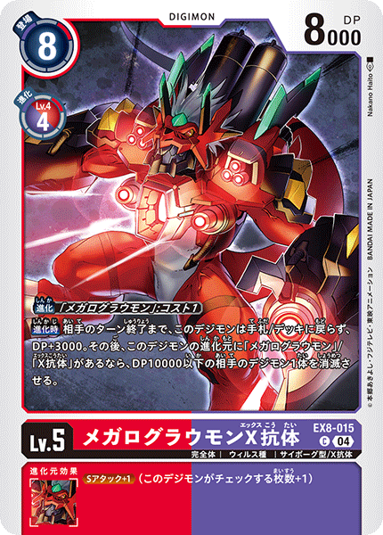 EX8-015WarGrowlmon (X Antibody)