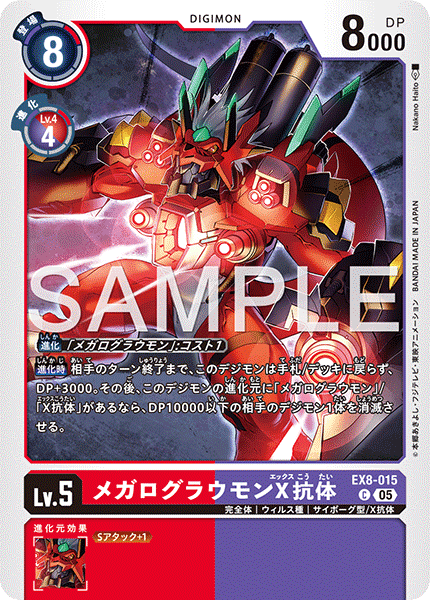 EX8-015WarGrowlmon (X Antibody)