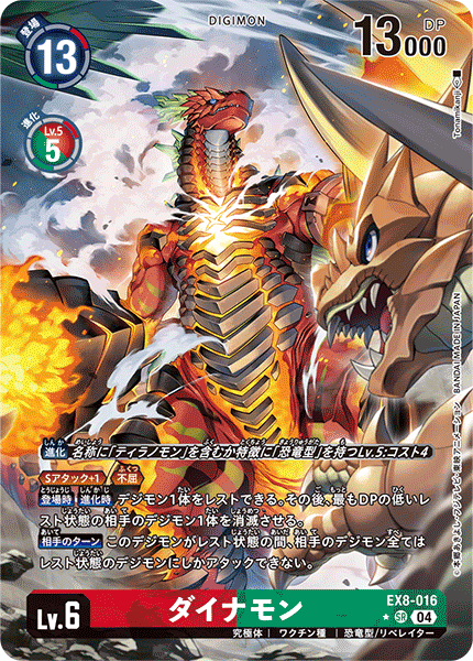 EX8-016Dinomon