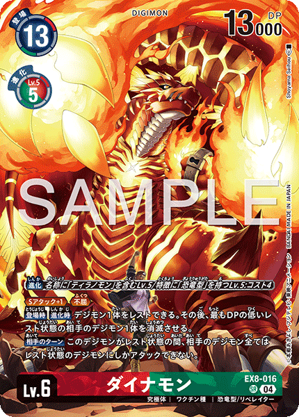 EX8-016Dinomon