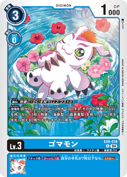 EX8-018Gomamon