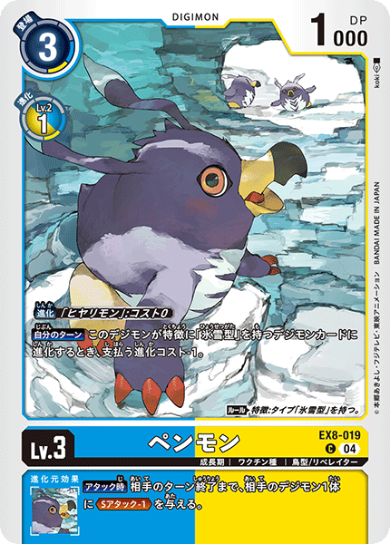 EX8-019Penguinmon