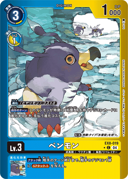 EX8-019Penguinmon