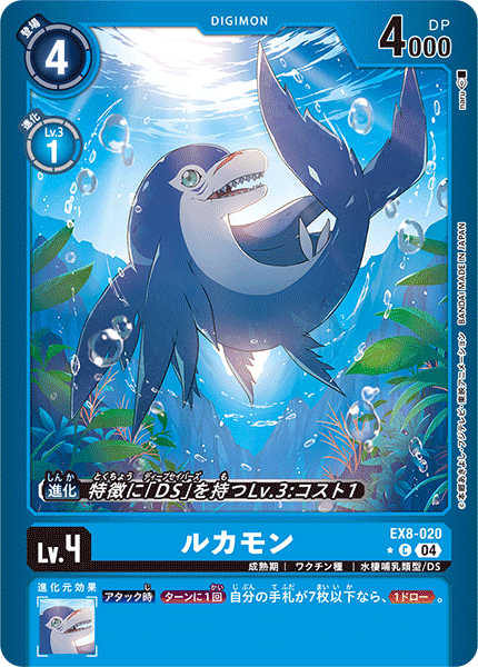 EX8-020Dolphmon