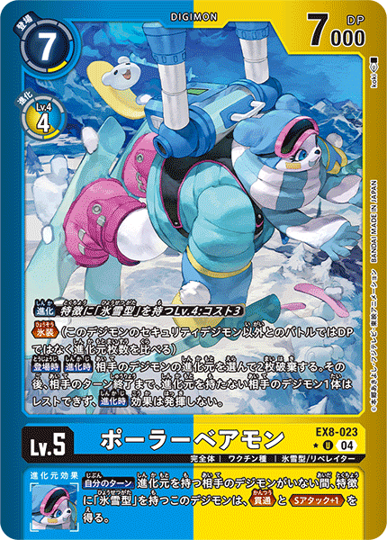 EX8-023PolarBearmon